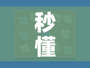 秒懂教程“炸 金花房卡链接购买”房卡使用教程