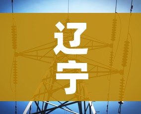 辽宁抚顺疫情最新数据消息（辽宁抚顺新增本土病例）