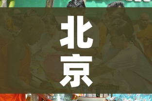 北京3人隔离期间外出被刑拘（北京被疫情隔离人员怎么生活）