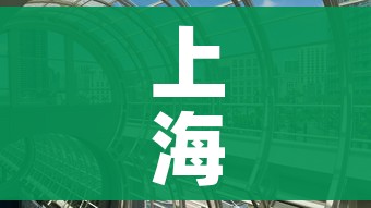上海浦东一小区调整为中风险:上海浦东新区1地调整为中风险