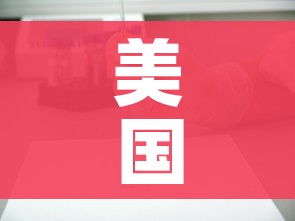 美国新冠肺炎确诊病例已达62086例/美国新冠肺炎确诊病例累计超3742万