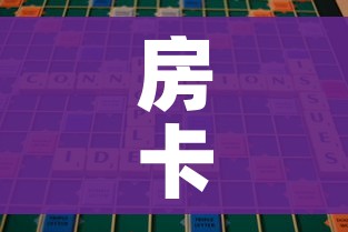 房卡全攻略“皇豪互娱在哪里买房卡”房卡怎么购买