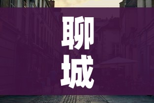 聊城疫情最新消息今天封城了/聊城疫情情况,确诊7例