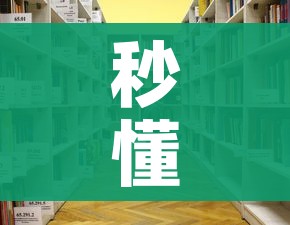 秒懂百科“微信怎么炸 金花自建房间步骤”详细房卡教程