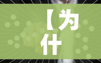 【为什么突然暂停核酸检测,核酸检测老是暂时无报告】