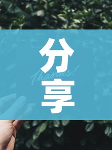 分享实测“炸 金花卖房卡代理”房卡详细充值