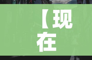 【现在疫情最严重的有几个地方城市/现在疫情最严重的几个地区】