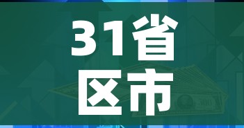 31省区市新增本土确诊40例/31省区市新增确诊57例 其中本土38例