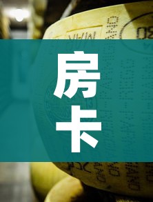 房卡必备教程“微信金花牛牛房卡怎么买”房卡详细充值