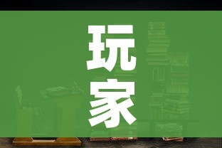 玩家攻略“炸 金花链接房卡如何购买”链接房卡在哪里获取