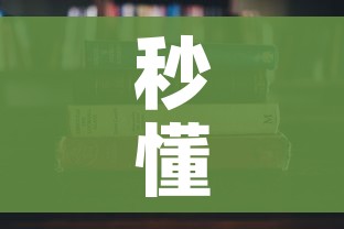 秒懂百科“炸 金花房卡在哪里有卖”详细房卡教程