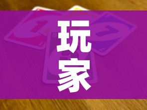 玩家必备教程“微信拼三张金花房卡”房卡怎么购买