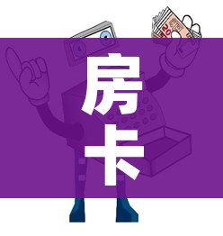 房卡必备教程“微信牛牛群房卡”购买房卡介绍