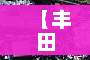【丰田新花冠/丰田新花冠 倒车灯保险丝在哪】