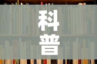 科普一下“6人炸 金花怎么开”详细房卡教程