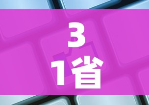 31省新增输入19例:31省份新增19例