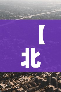 【北京1地升高风险共18个高风险区,北京又一地升为高风险地区】
