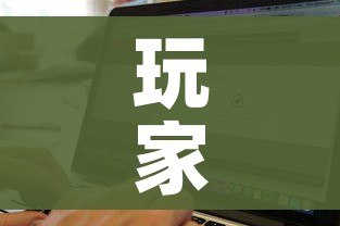 玩家攻略“斗牛链接房卡找谁购买”购买房卡介绍