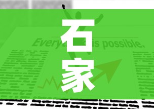 石家庄限号2022最新限号7月:石家庄限号2022最新限号7月份查询