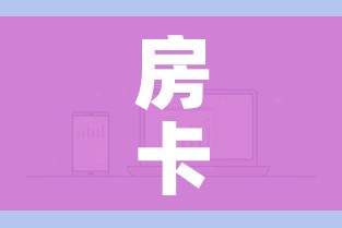 房卡全攻略“微信炸 金花链接怎样弄    ”房卡链接获取