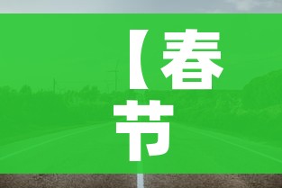 【春节高速路免费时间规定2021最新,春节高速公路免费时间确定】