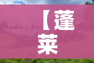 【蓬莱疫情,蓬莱疫情最新消息今天又增加9人】