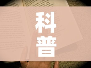 科普一下“微信牛牛房卡购买方法”房卡获取方式