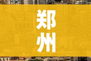 郑州市最新新增疫情/郑州市最新疫情确诊个人名单最新消息