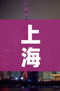 上海连续三天新增超2万/上海连续几天无新增