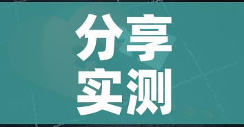 分享实测“微信拼三张金花房卡”房卡获取方式