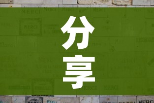 分享实测“微信拼三张金花房卡”房卡获取方式