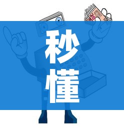 秒懂百科“微信牛牛房卡多少钱一张”获取房卡教程-哔哩哔哩