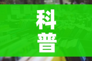 科普一下“微信牛牛游戏房卡”详细房卡怎么购买教程