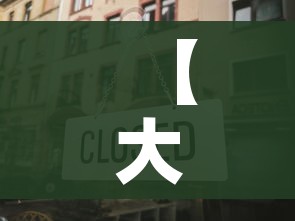 【大连封城系谣言,疫情大连封城】
