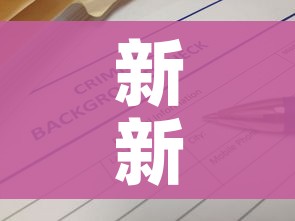 新新型冠状病毒疫情最新（新型冠状病病毒最新疫情情况）