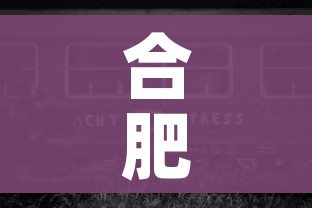 合肥快递:合肥快递公司电话号码