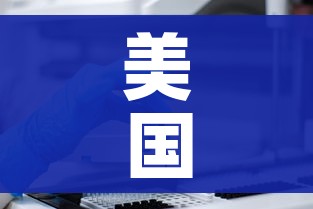 美国累计确诊78万:美国累计确诊逾1734万例