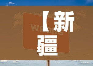 【新疆增3例无症状者/新疆新增无症状感染者13例】