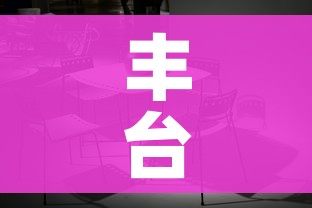 丰台居家办公（2020年北京居家办公到哪天）