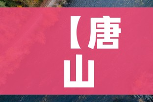 【唐山一地公布4名密切接触者行动轨迹,唐山市密切接触者行动轨迹】