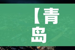 【青岛莱西市最新疫情,青岛莱西疫情情况】