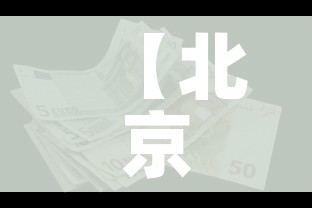 【北京限号2022年6月最新限号,2021北京限号表最新】