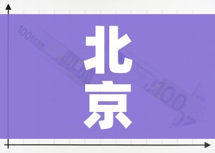 北京昨日新增1例无症状:北京昨日新增疑似病例