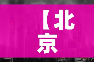 【北京新增1中风险地区,疫情最新消息!北京已有39个中风险地区】