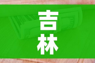 吉林省新增本土确诊病例1例/吉林省新增本地确诊病例33例