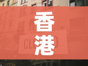 香港疫情为什么不封城/为什么香港疫情难以控制