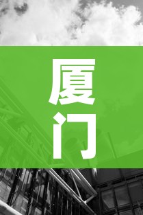厦门两地调整为高风险地区（厦门两地调整为高风险地区了吗）
