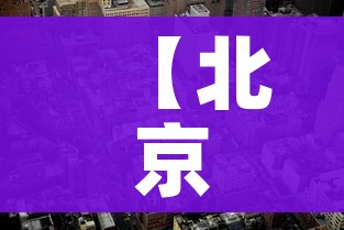 【北京疫情可能要前推一个月,北京疫情可能要前推一个月的疫苗吗】