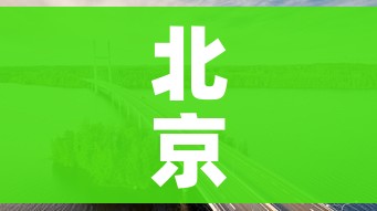 北京限行尾号2022年8月份（北京限号2021年8月限行范围）