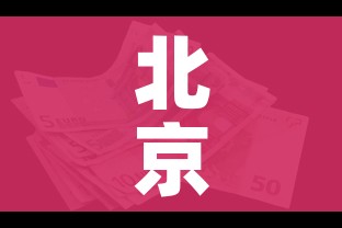 北京限行尾号2022年8月份（北京限号2021年8月限行范围）
